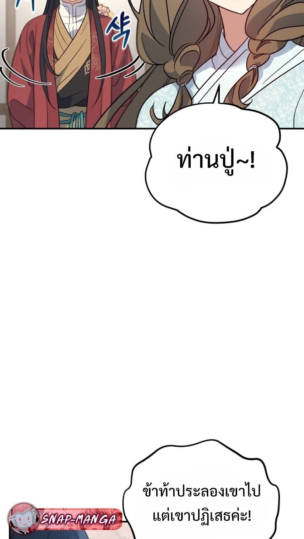 The Youngest Son of the Eunhae Sangdan บุตรชายคนสุดท้องแห่งหอการค้าอึนเฮ ตอนที่ 41 หน้า 49