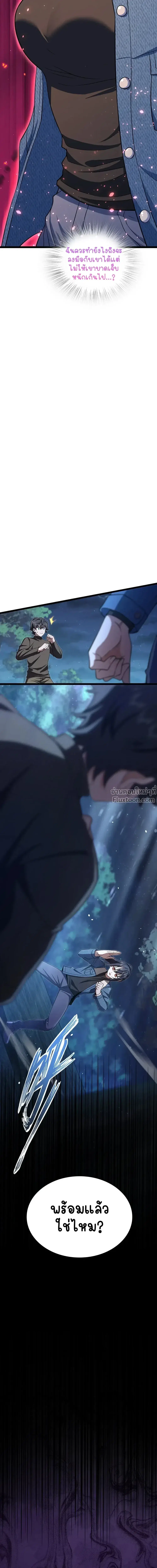 My Wife Is From a Thousand Years Ago ตอนที่ 243 หน้า 9