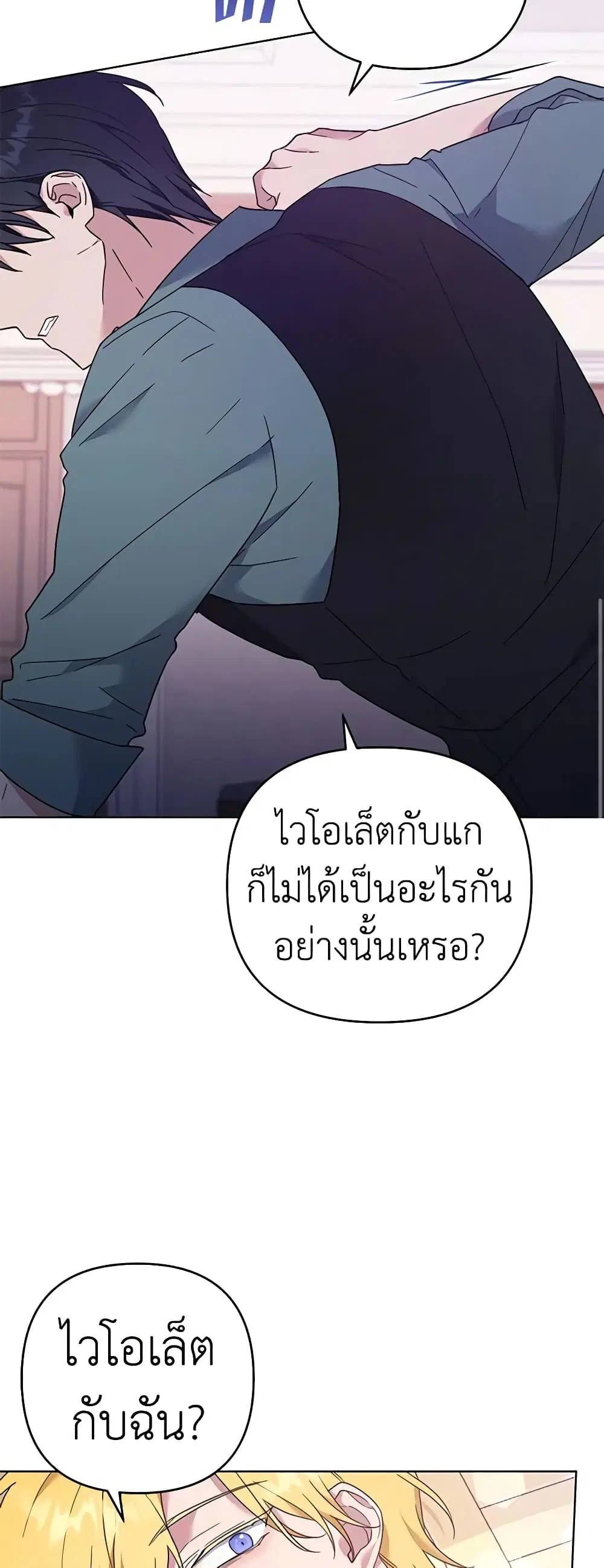 What It Means to Be You ตอนที่ 37 หน้า 38