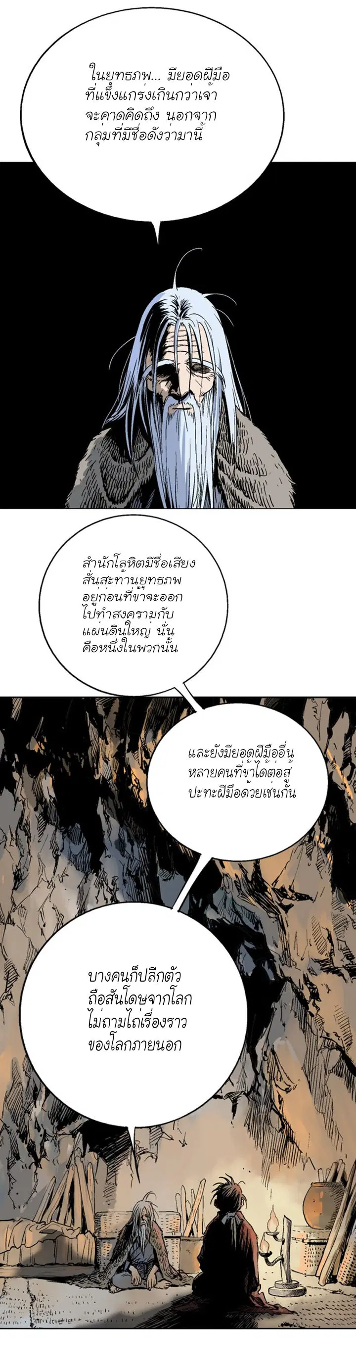 Gosu ตอนที่ 98 หน้า 13