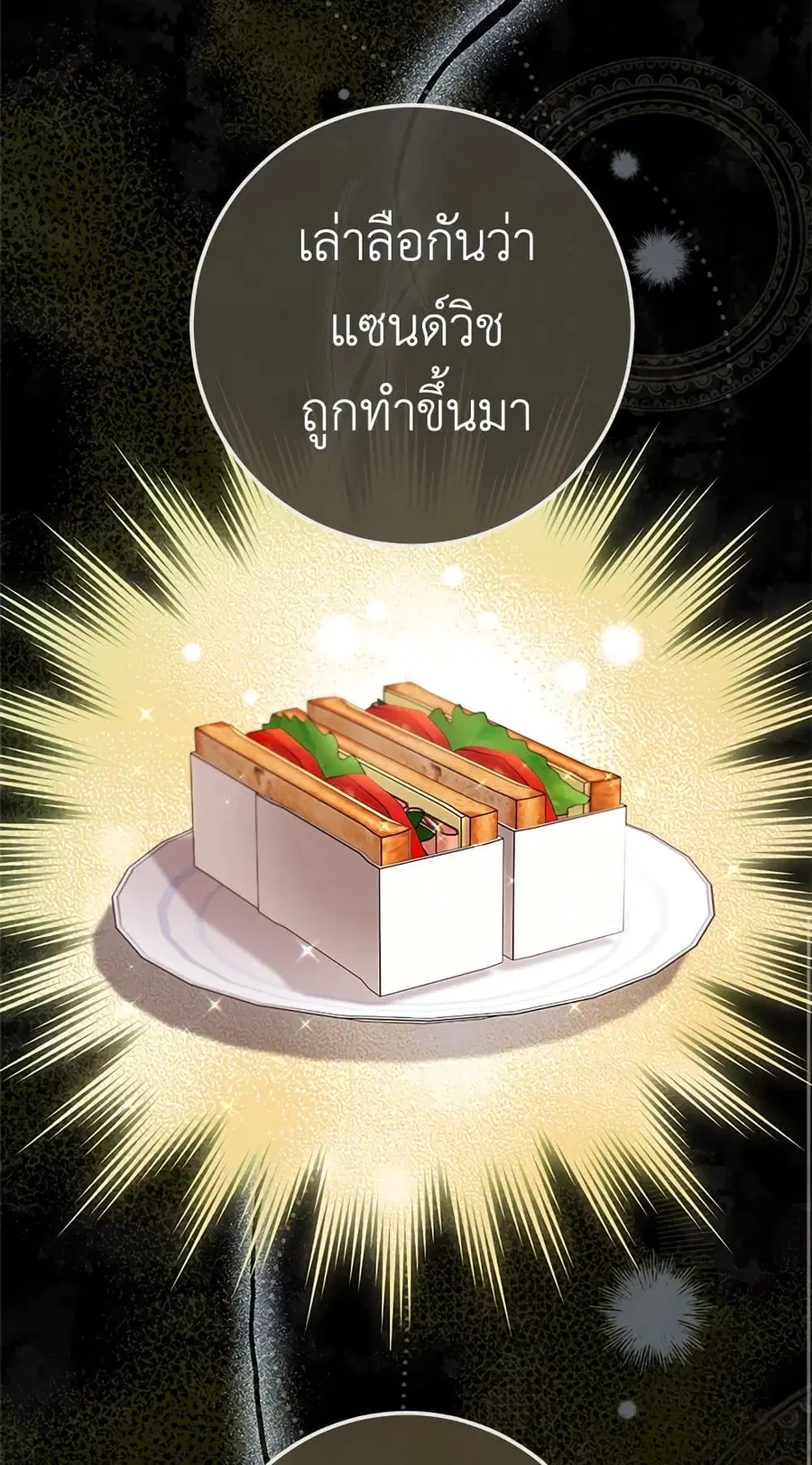 The Young Lady Is a Royal Chef ตอนที่ 84 หน้า 32