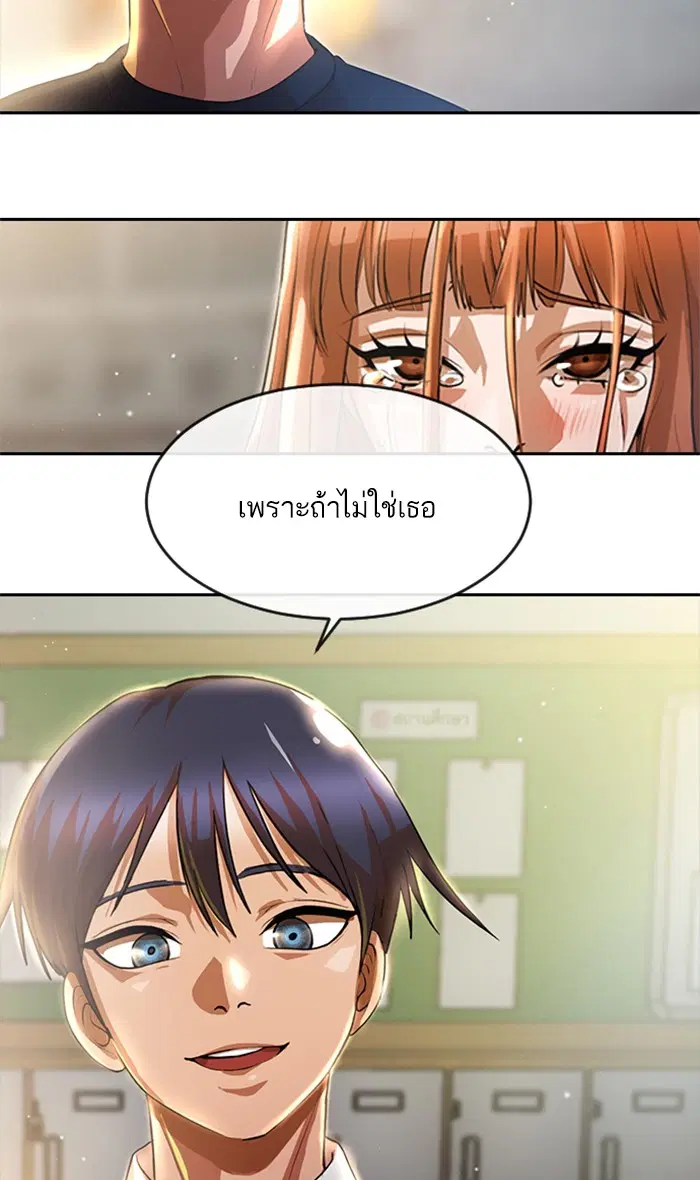 Random Chat ตอนที่ 255 หน้า 145