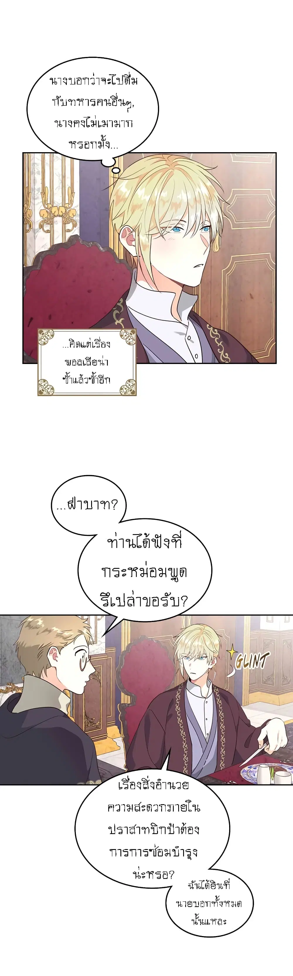 The Knight and Her Emperor ตอนที่ 79 หน้า 6