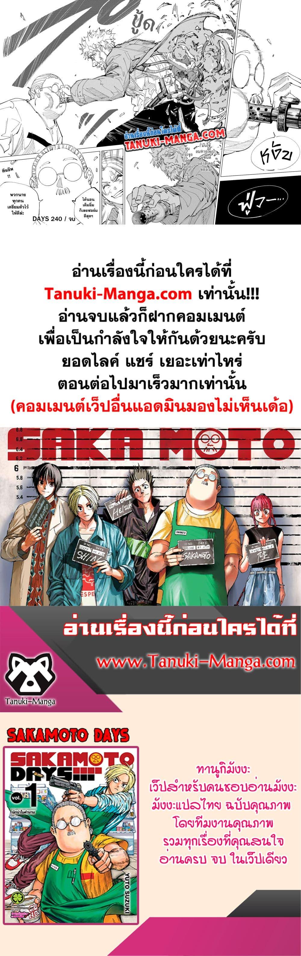 Sakamoto Days ตอนที่ 240 หน้า 20