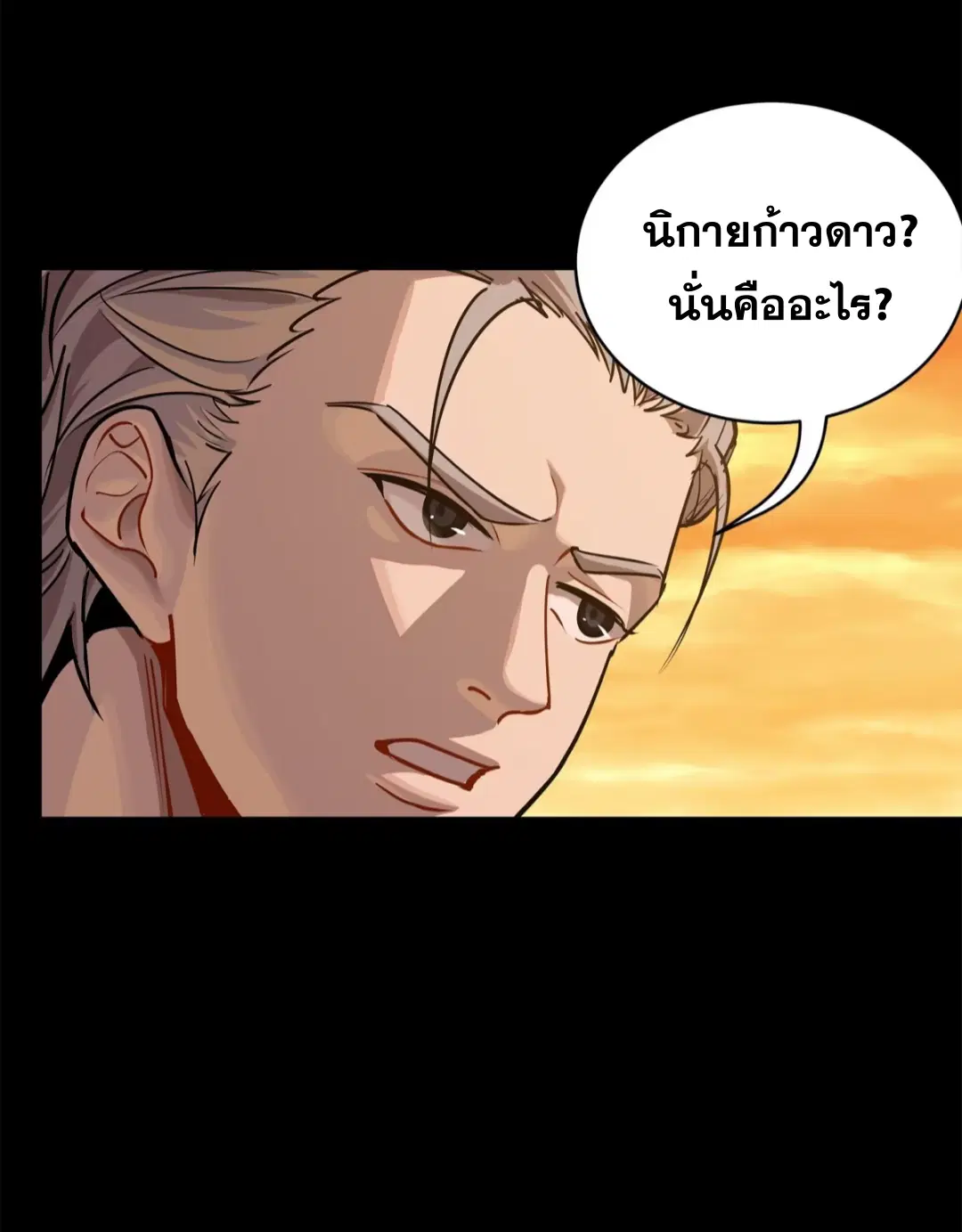 Legend of Star General ตอนที่ 216 หน้า 5