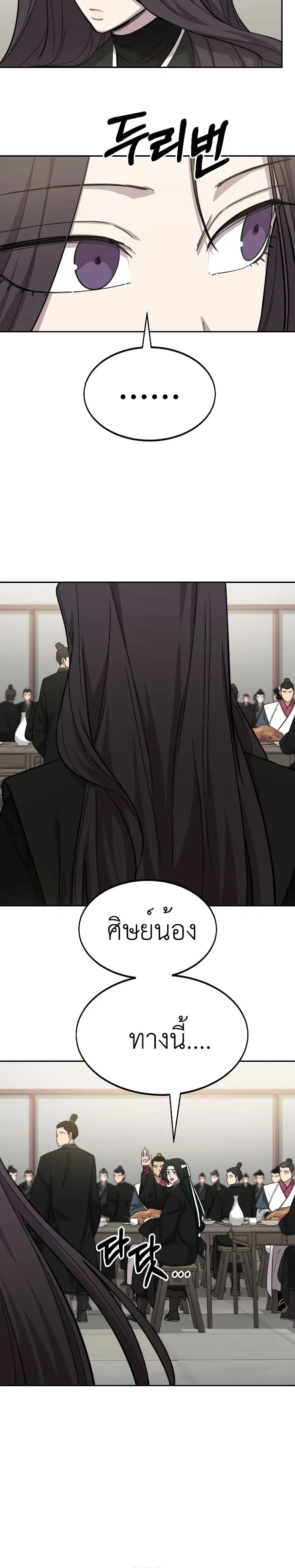 Return of the Mount Hua Sect ตอนที่ 42 หน้า 13