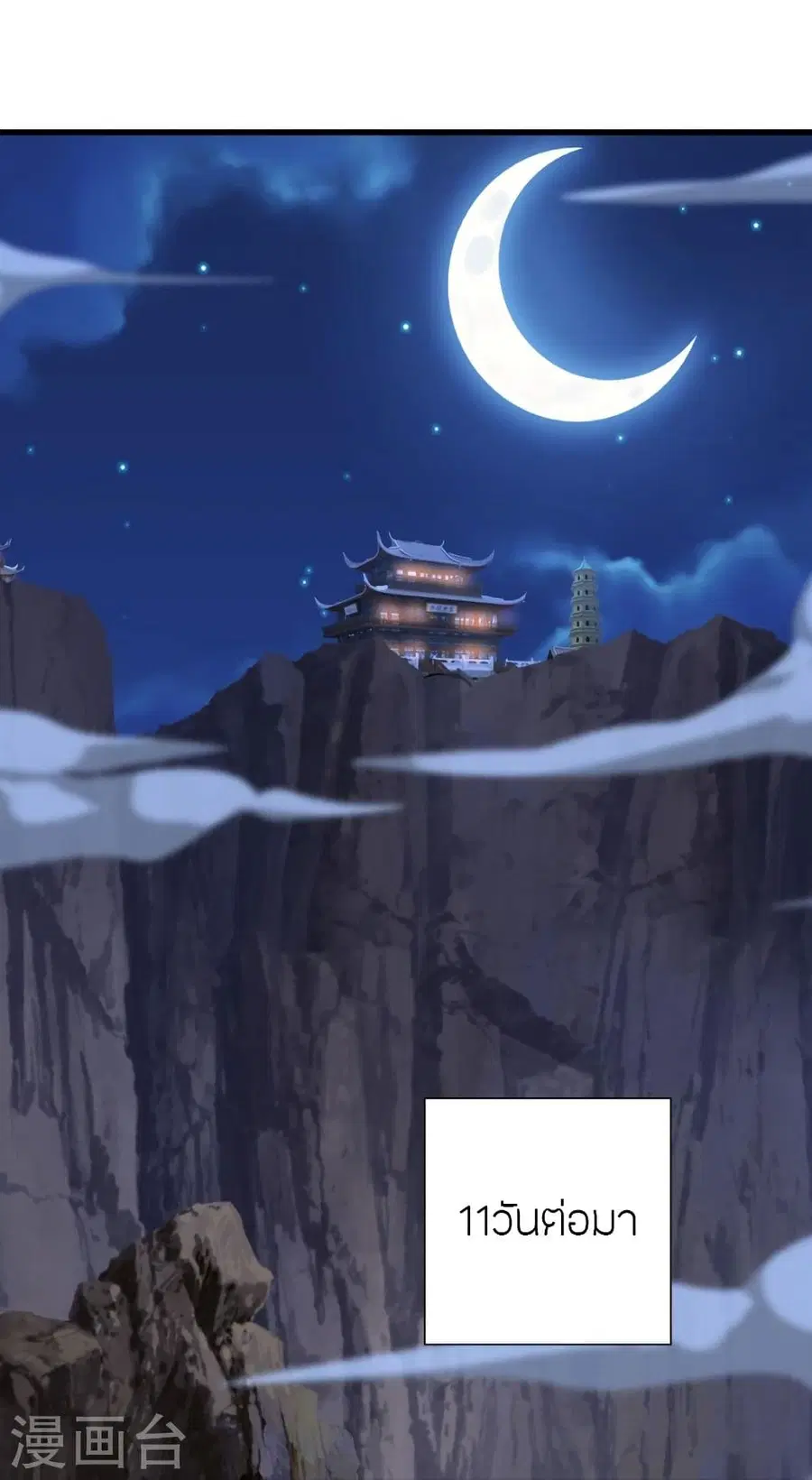 Banished Disciple’s Counterattack ราชาอมตะผู้ถูกขับไล่ ตอนที่ 324 หน้า 96