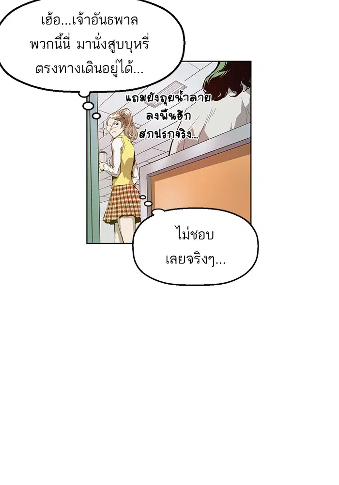 Weak Hero ตอนที่ 8 หน้า 77