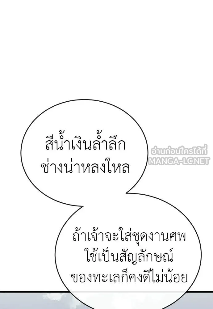 Reincarnation Path of The Underworld King ยอมรา ผู้พิพากษาจากนรก ตอนที่ 110 หน้า 141