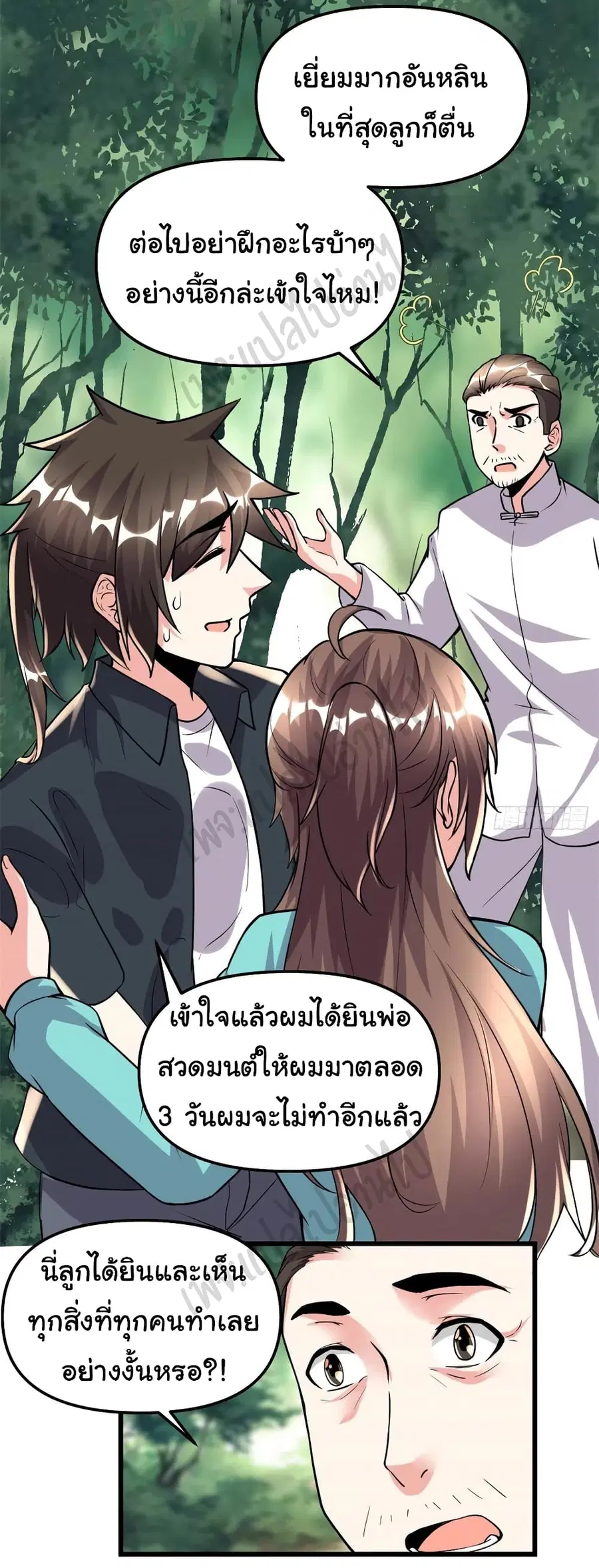 I might be A Fake Fairy ตอนที่ 195 หน้า 5