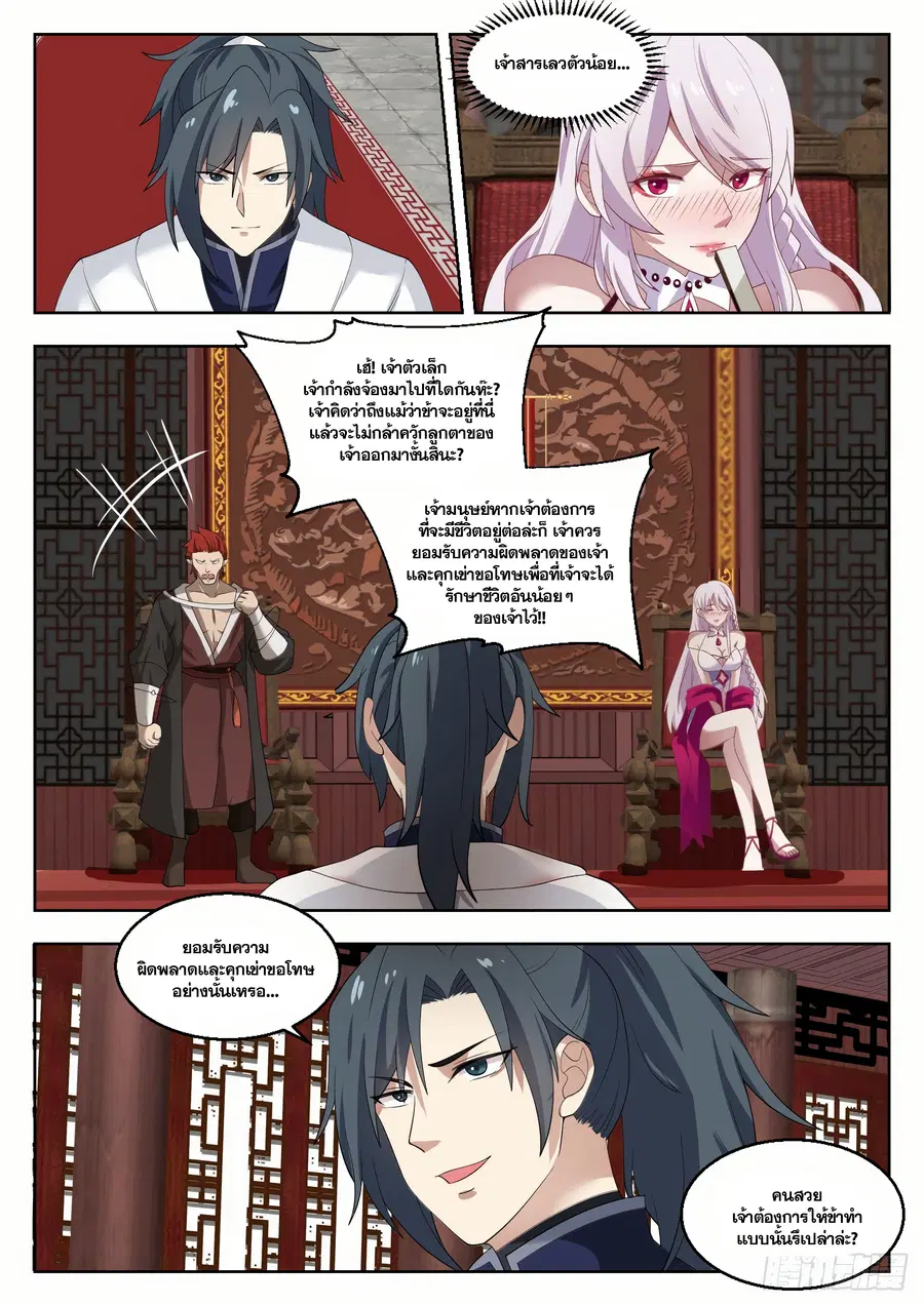 Martial Peak ตอนที่ 1376 หน้า 5