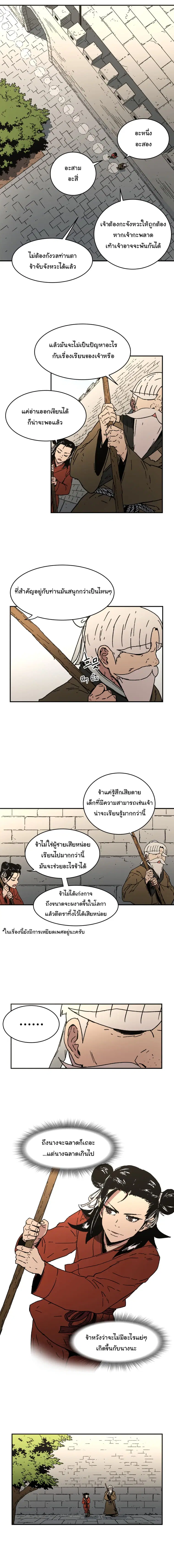 Peerless Dad ตอนที่ 50 หน้า 10
