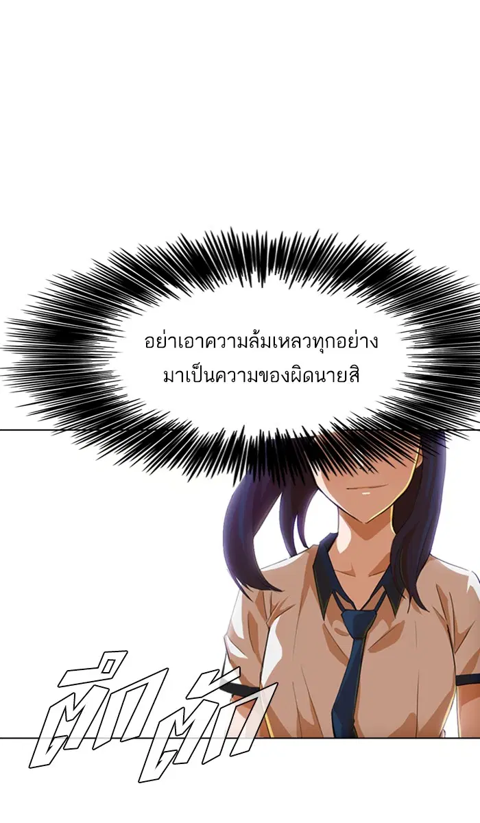Random Chat ตอนที่ 65 หน้า 79