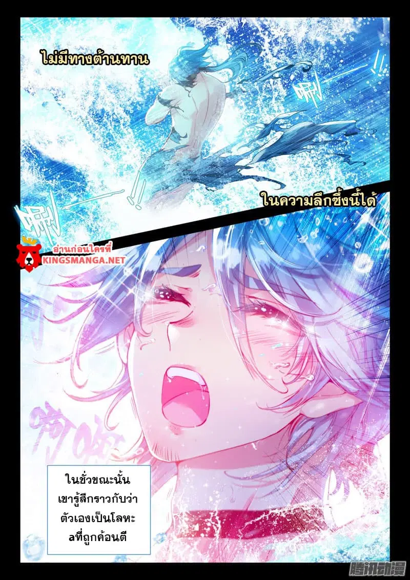 Douluo Dalu III: Longwang Chuanshuo ตอนที่ 14 หน้า 14