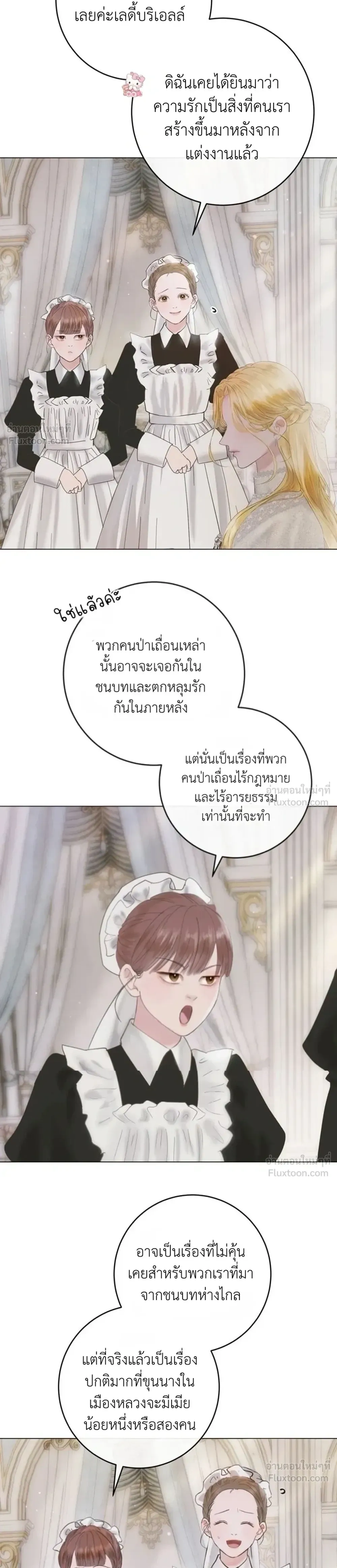 I’ll Carve It Into Your Deepest Part – สลักรักลงในห้วงลึกสุดหัวใจ ตอนที่ 2 หน้า 37