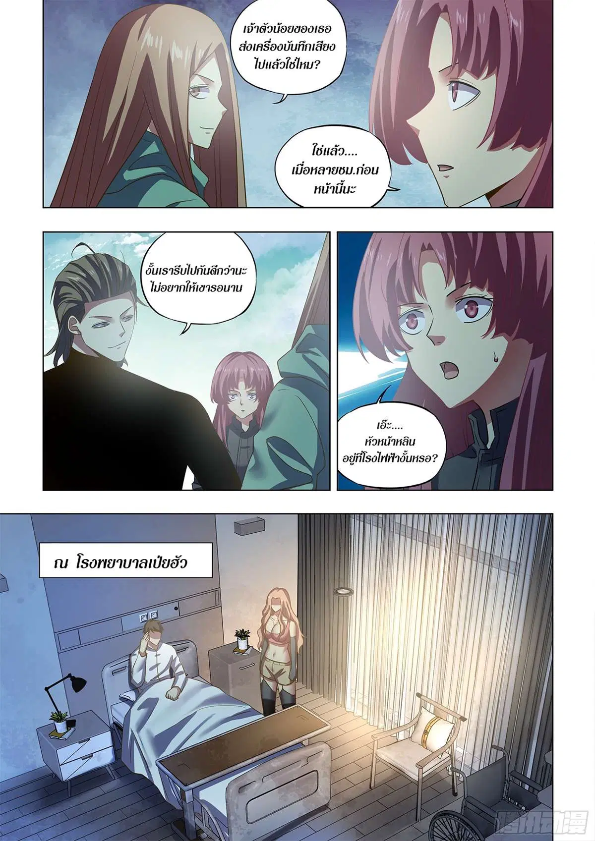 The Last Human ตอนที่ 500 หน้า 14