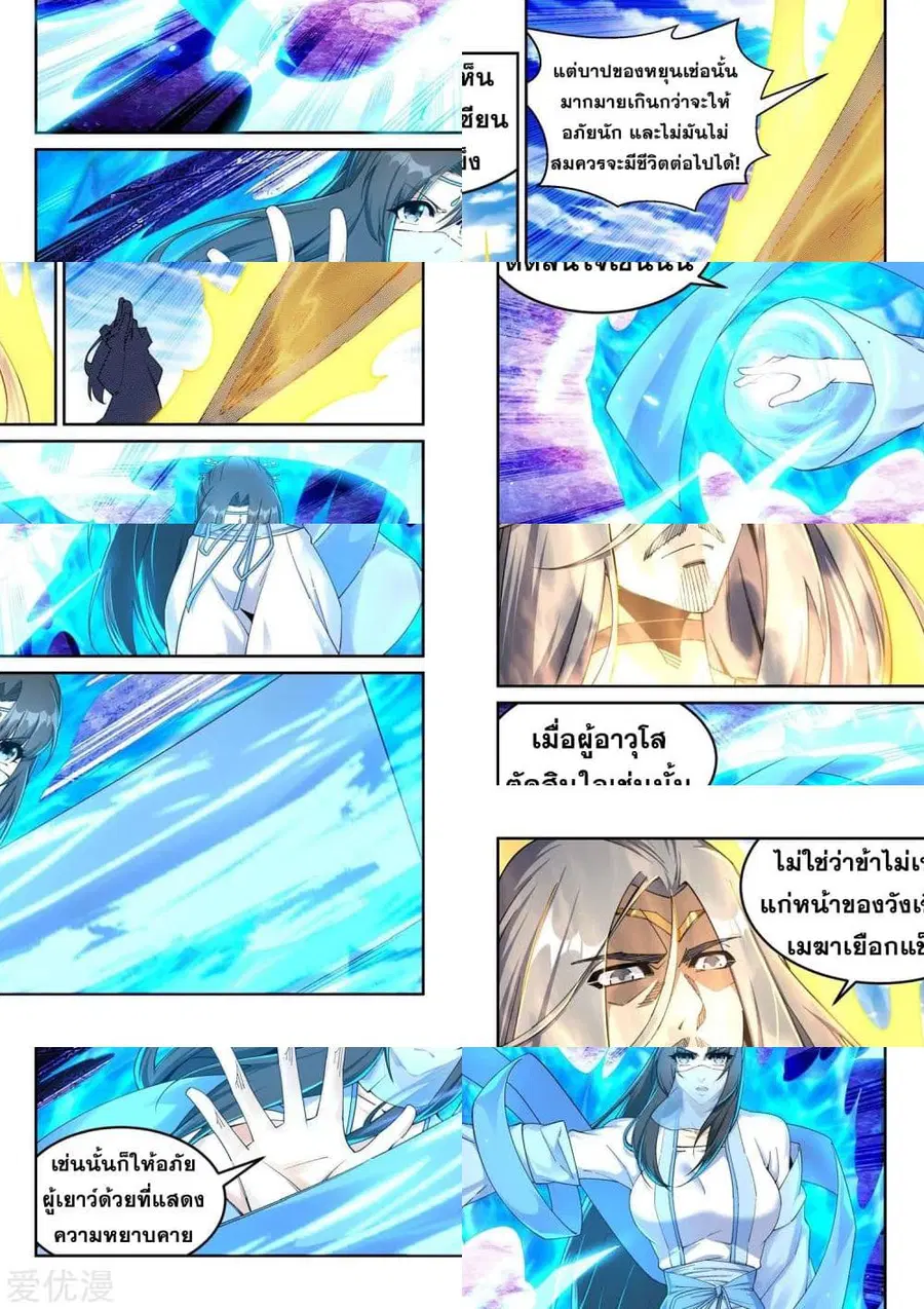 Against the Gods ตอนที่ 201 หน้า 9