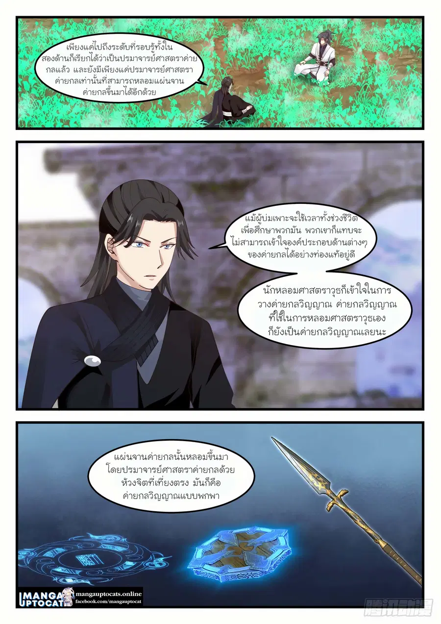 Martial Peak ตอนที่ 1245 หน้า 9