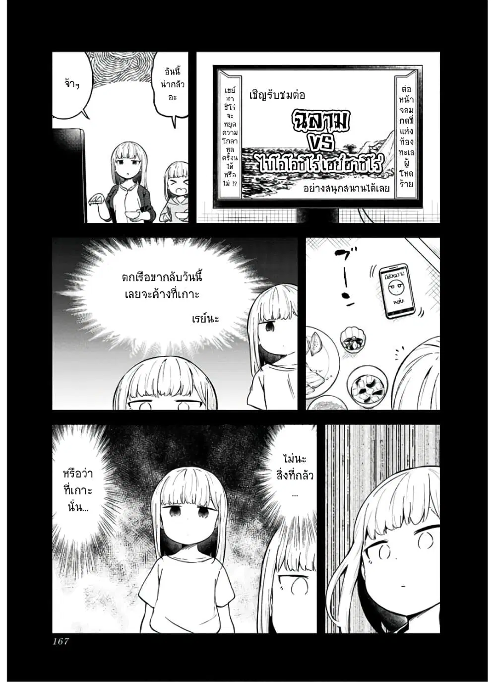 Aharen-san wa Hakarenai ตอนที่ 87.5 หน้า 5