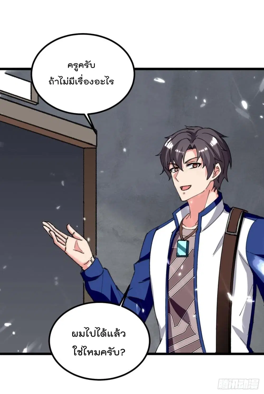Rebirth Abandoned Less Return ตอนที่ 205 หน้า 8
