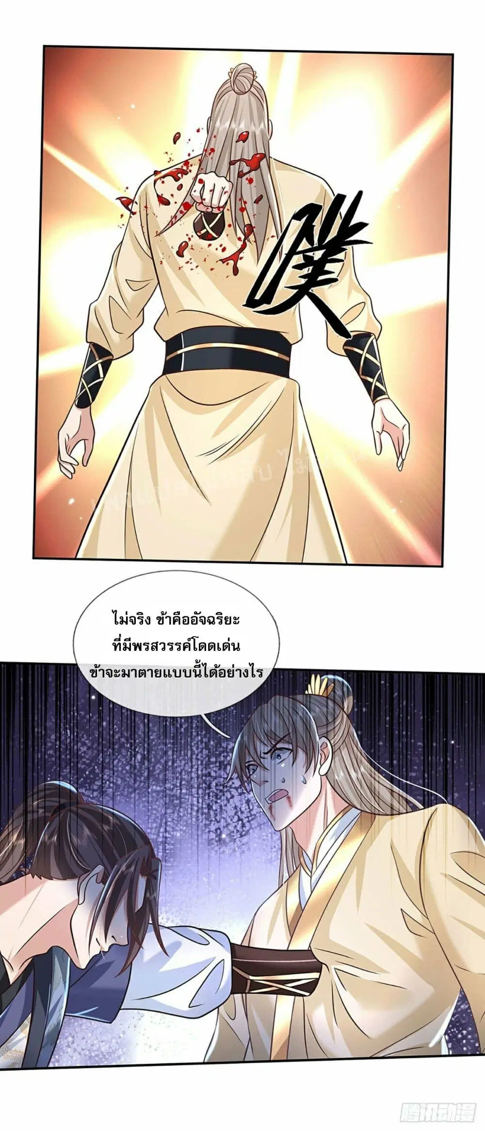 Royal God of War, Rising Dragon ตอนที่ 105 หน้า 28