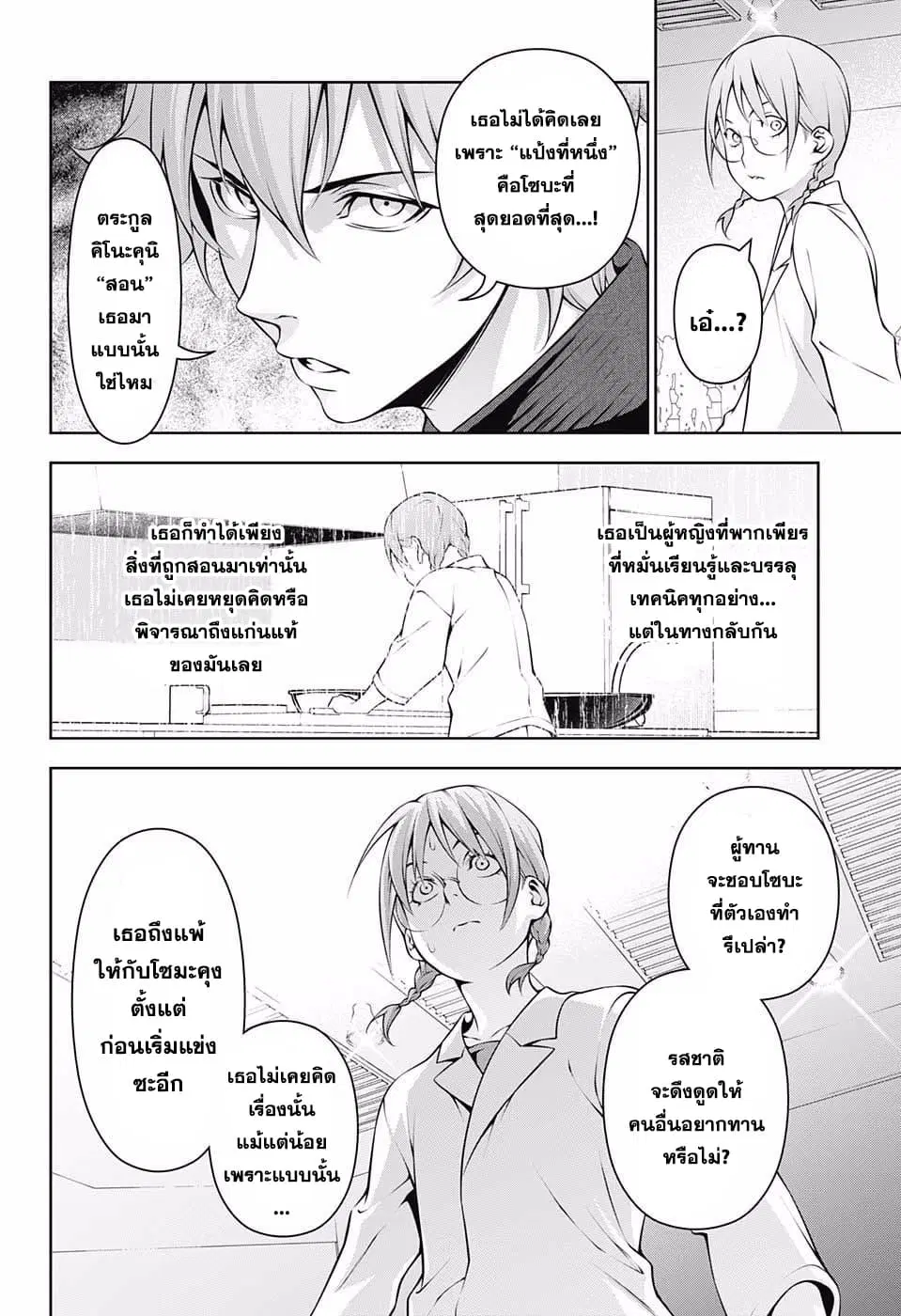 Shokugeki no Soma ตอนที่ 214 หน้า 12