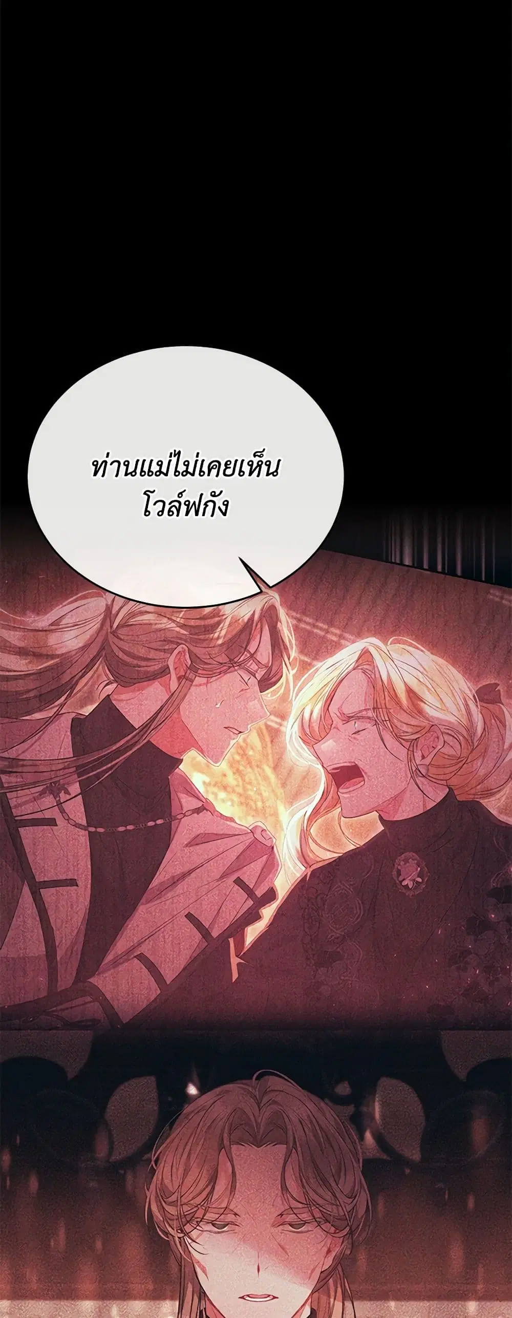 The Real Daughter Is Back ตอนที่ 70 หน้า 36