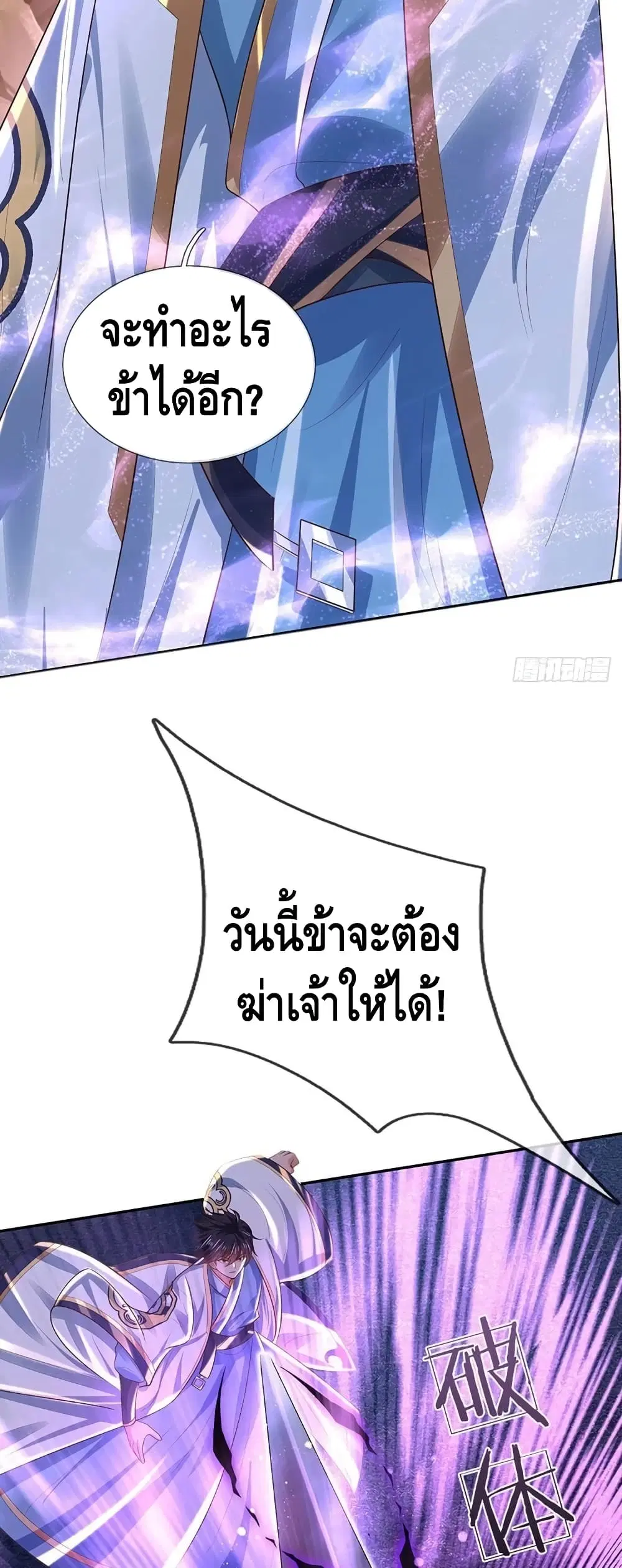 Opening to Supreme Dantian ตอนที่ 116 หน้า 9