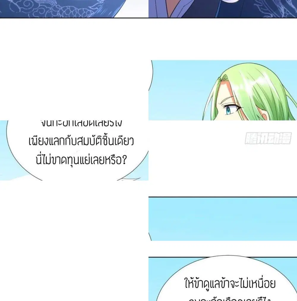 Zhi Zun Chong Sheng ตอนที่ 53 หน้า 11