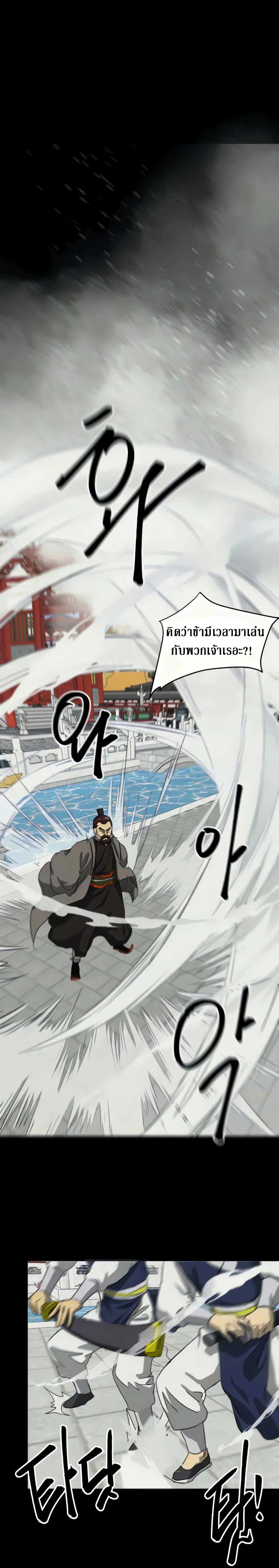 Infinite Level Up In Murim ตอนที่ 110 หน้า 5