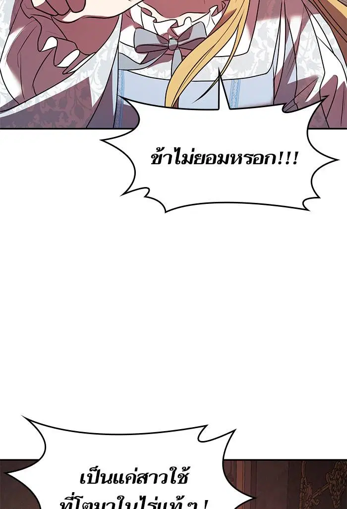 Sister I Am the Queen in This Life ตอนที่ 3 หน้า 126