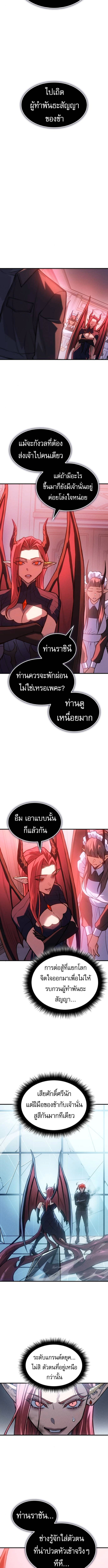 Regressing With the King’s Power เกิดใหม่พร้อมพลังแห่งราชัน ตอนที่ 111 หน้า 7