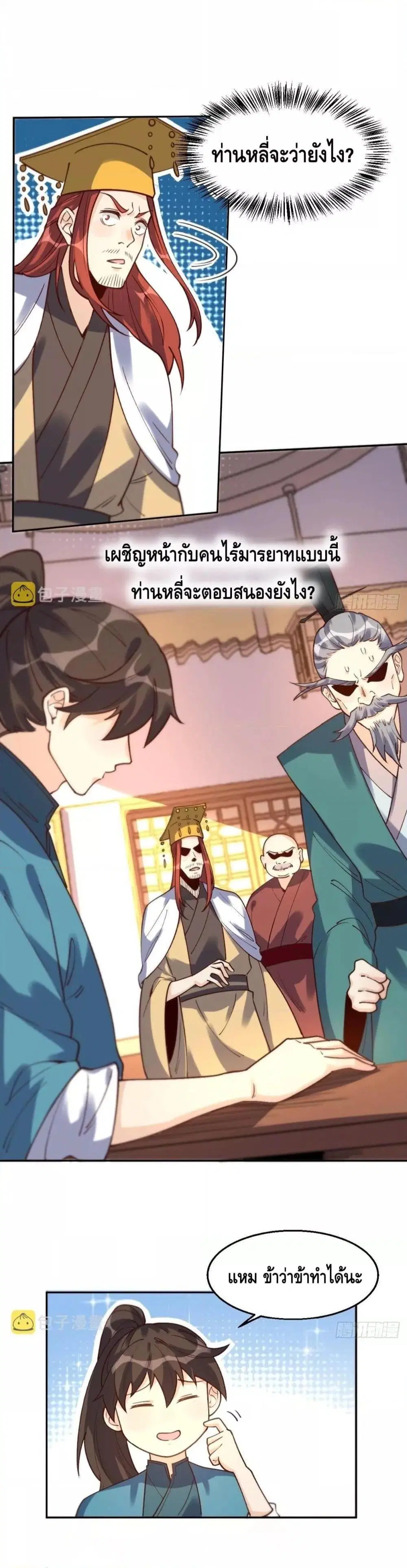 It Turns Out That I Am A Big Cultivator ตอนที่ 102 หน้า 13