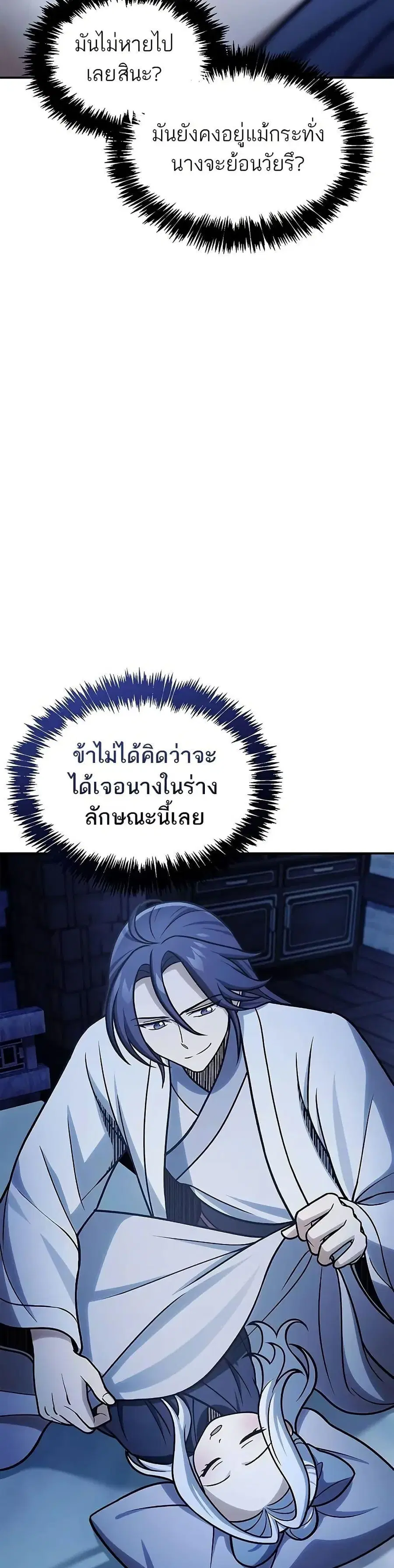 Heavenly Grand Archive’s Young Master ตอนที่ 106 หน้า 36