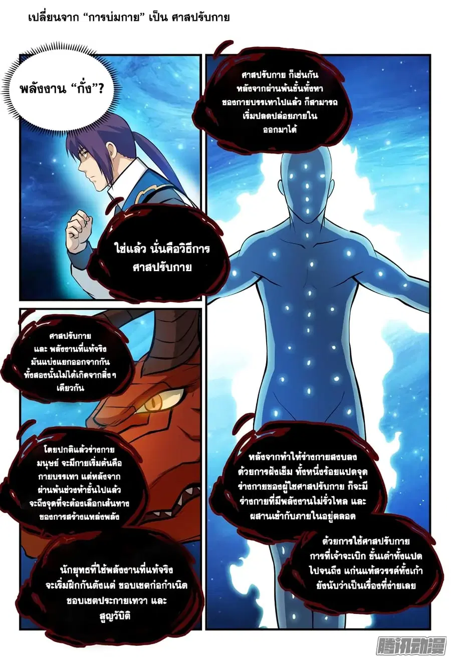 Bailian Chengshen ตอนที่ 164 หน้า 10
