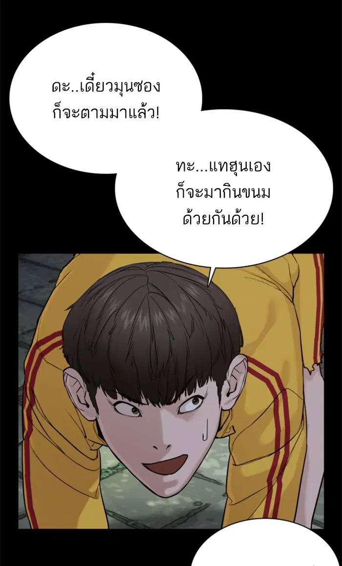 How to Fight ตอนที่ 47 หน้า 148