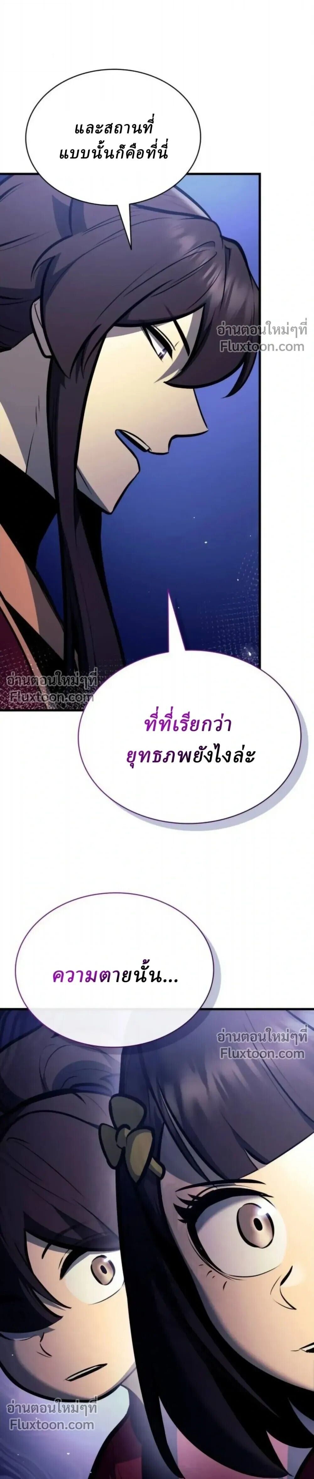 Rebirth of the Divine Demon การหวนคืนของมารสวรรค์ผู้พิชิตใต้หล้า ตอนที่ 30 หน้า 27