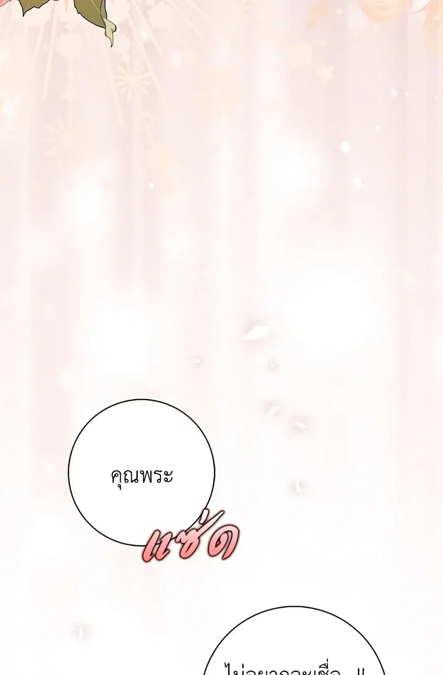 Fortune-Telling Lady ตอนที่ 83 หน้า 51
