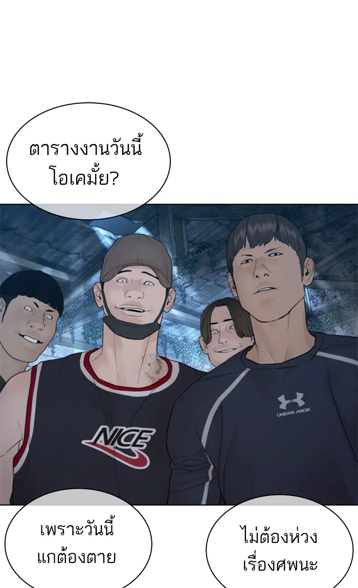 How to Fight ตอนที่ 143 หน้า 114
