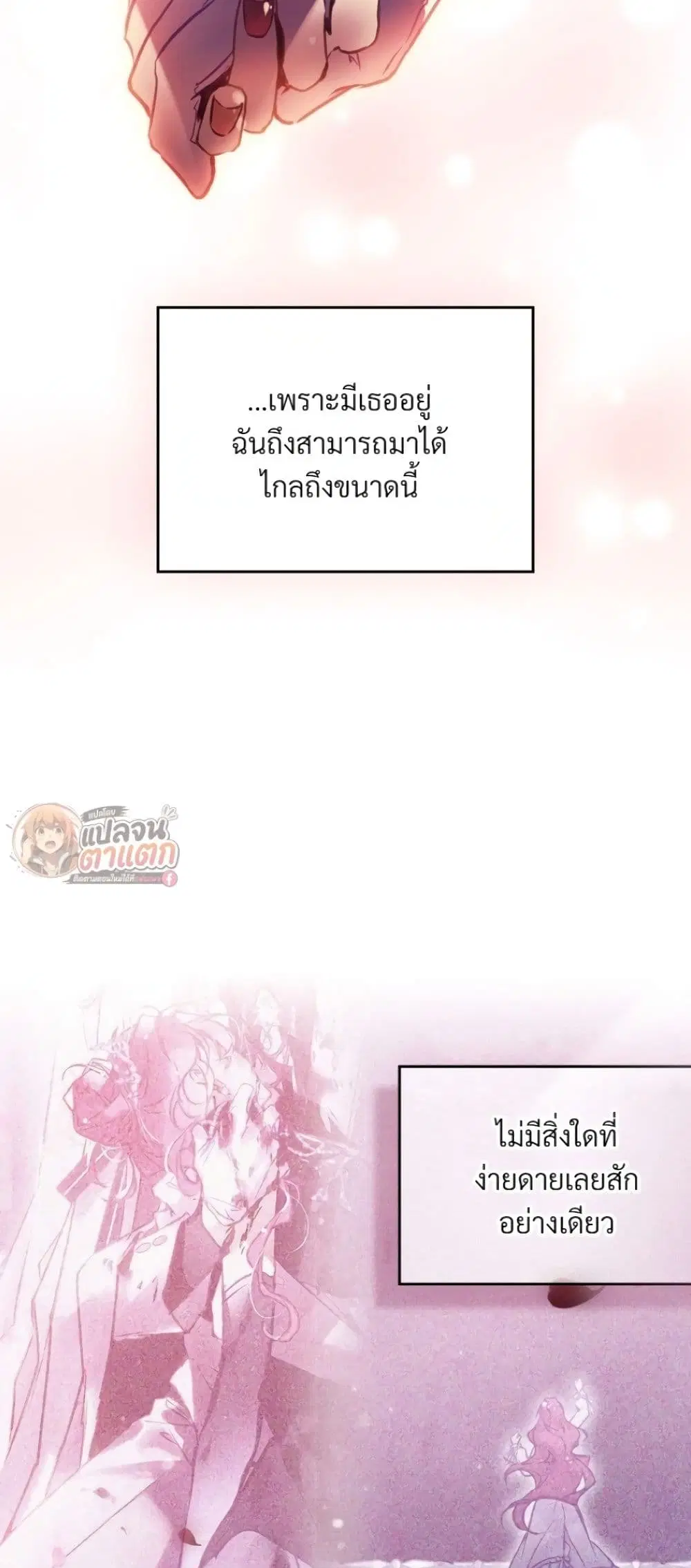 Death Is The Only Ending For The Villainess ตอนที่ 213 หน้า 29