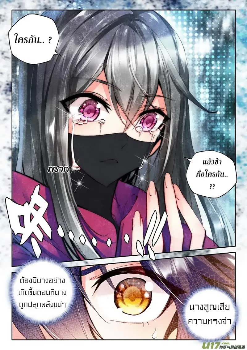 Shen Yin Wang Zuo ตอนที่ 99 หน้า 13