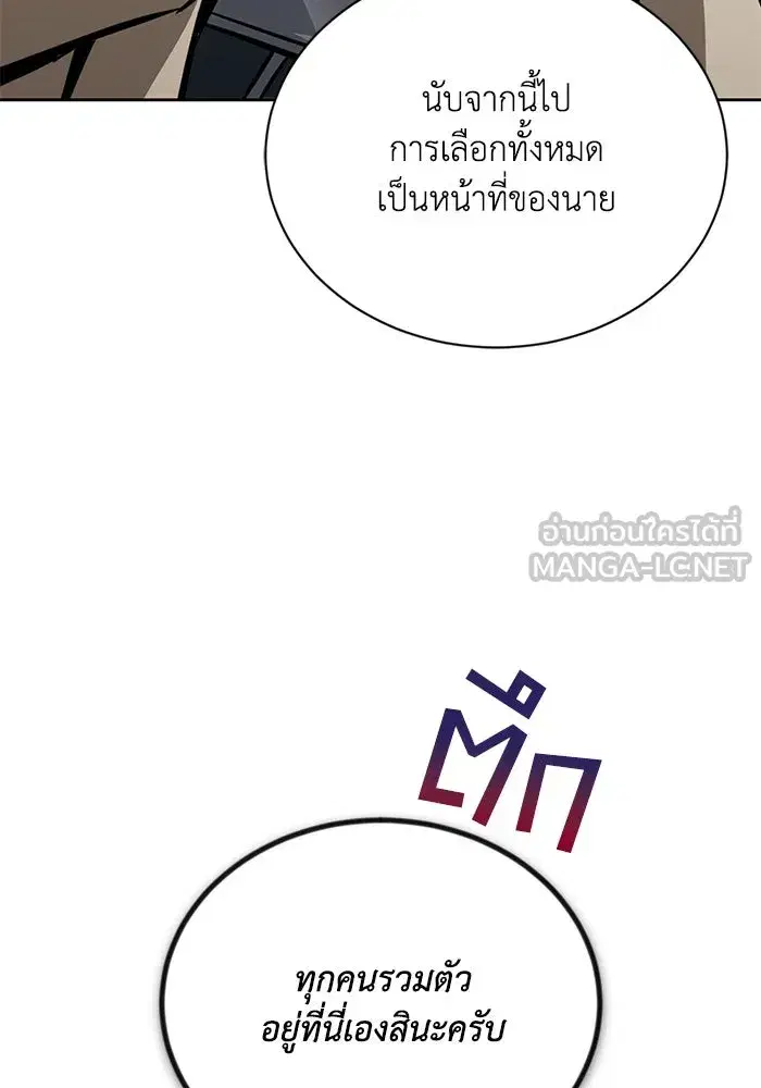 The Lazy Lord Masters the Sword ตอนที่ 99 หน้า 102