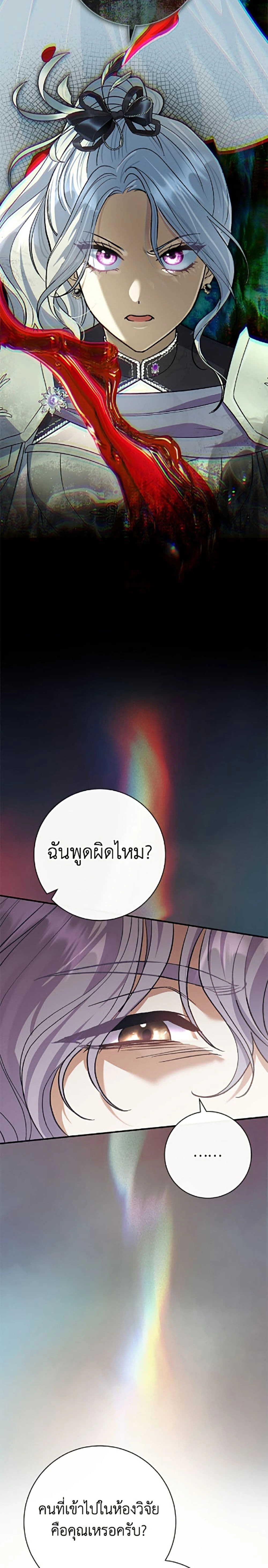 The Villain’s Match Is Too Perfect – คู่ดูตัวของนางร้ายเพอร์เฟกต์เกินไป ตอนที่ 118 หน้า 13