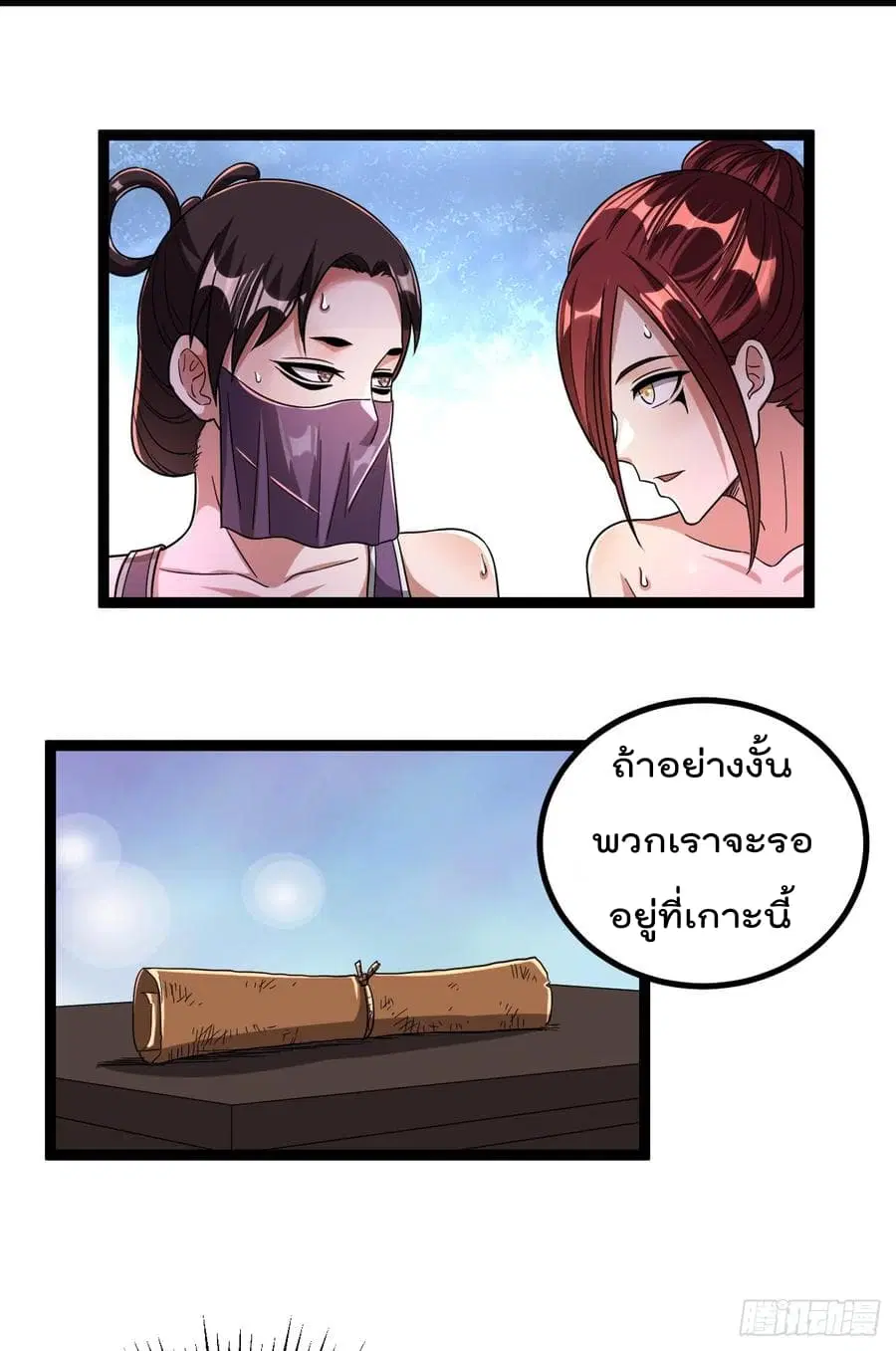Immortal King of City ตอนที่ 70 หน้า 10