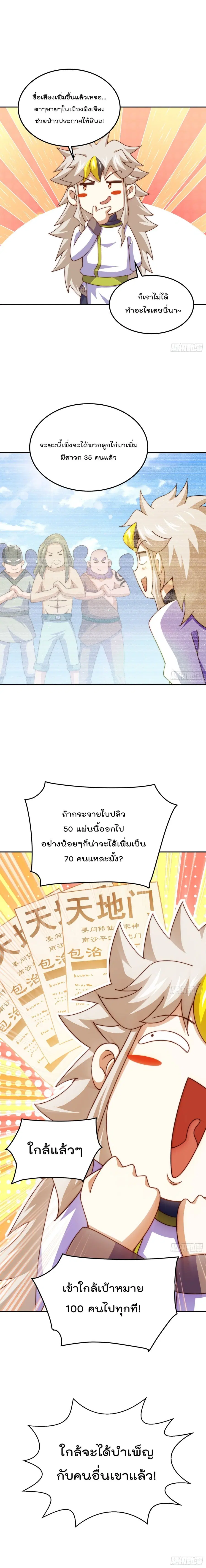 Who is your Daddy ตอนที่ 176 หน้า 10