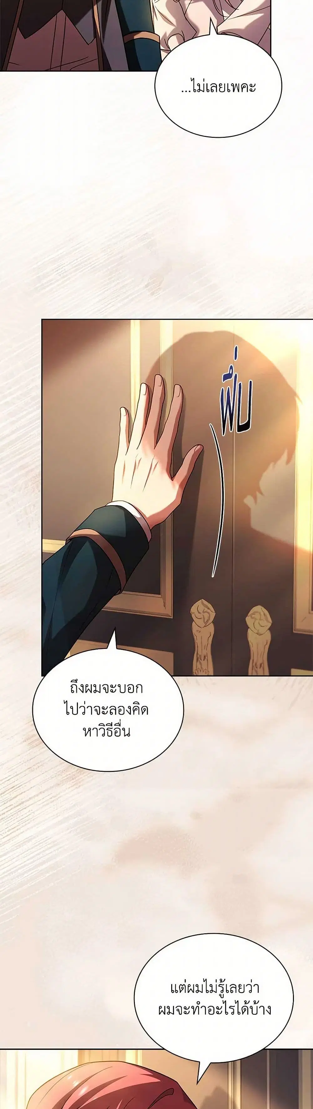The Lady Needs a Break ตอนที่ 134 หน้า 35
