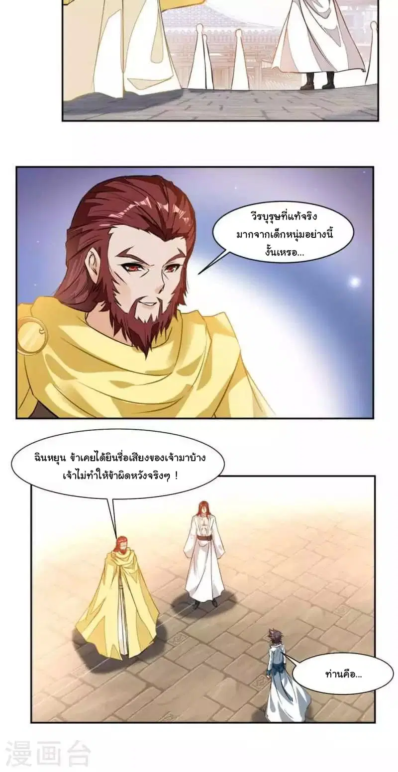 Nine Sun God King ตอนที่ 29 หน้า 16