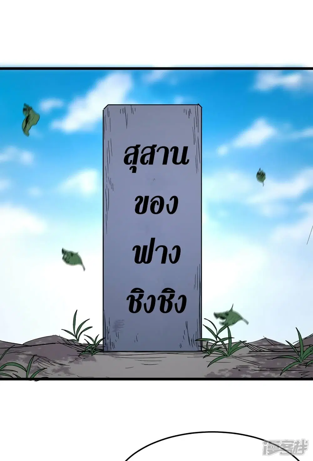 The Last Hero ตอนที่ 78 หน้า 16
