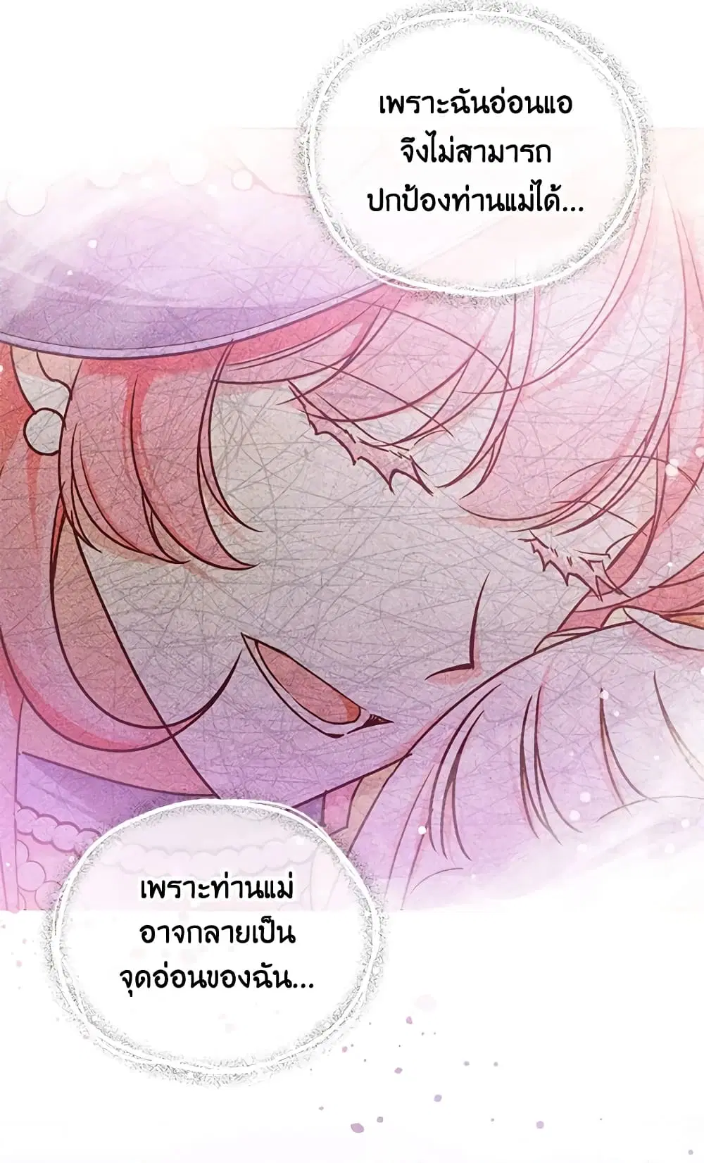 The Wicked Little Princess ตอนที่ 61 หน้า 24