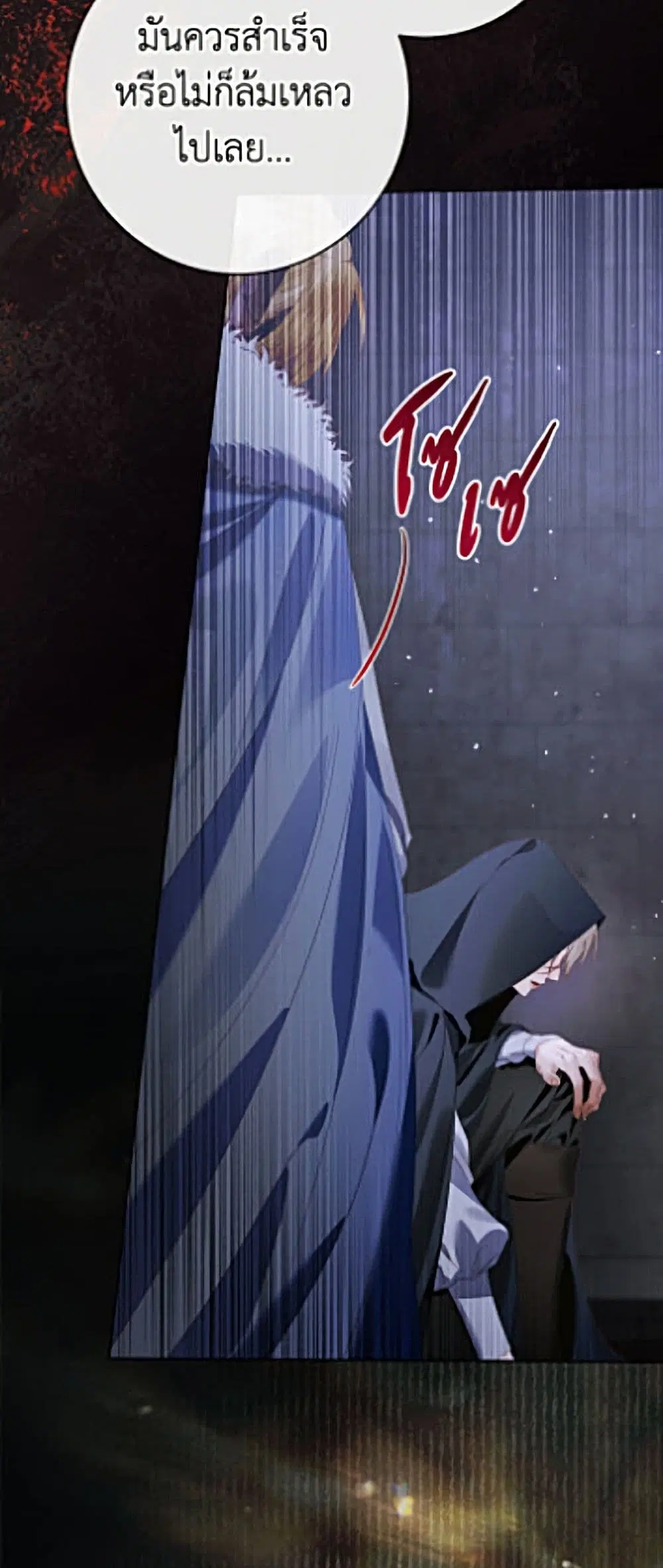 The Siren: Becoming the Villain’s Family ตอนที่ 162 หน้า 6